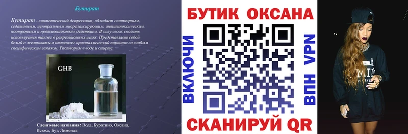 Бутират GHB  Купить закладки  Заволжье 
