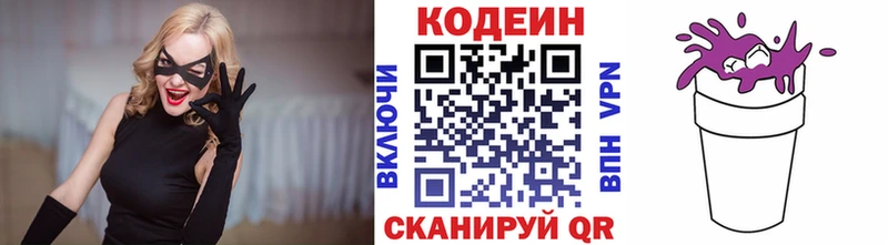Codein Purple Drank  Купить  Заволжье 